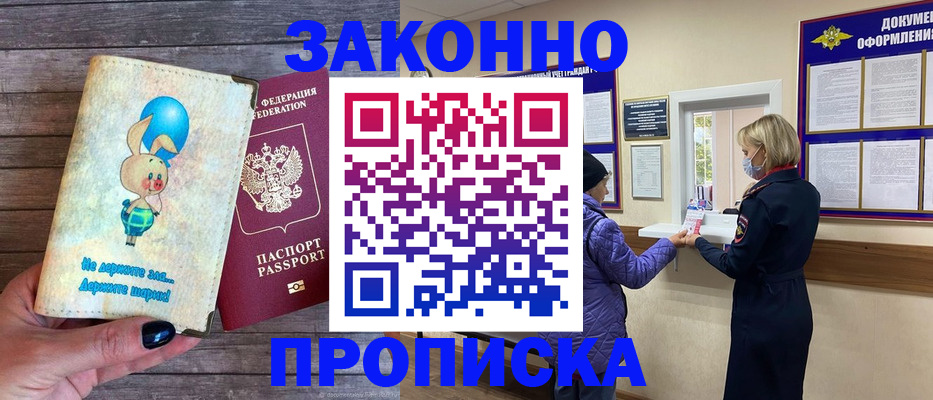 временная регистрация надежно в Камышине