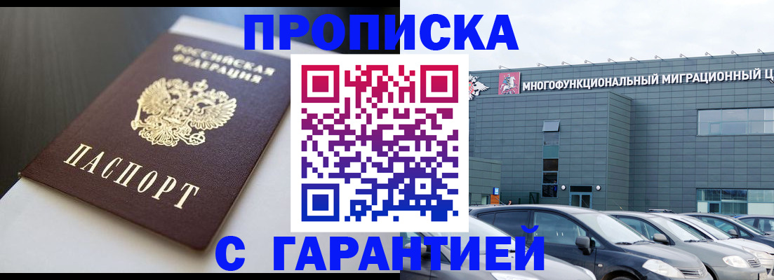 купить прописку в Камышине