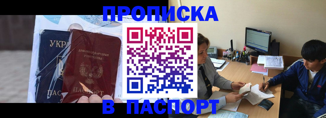 прописка ребенка в Камышине