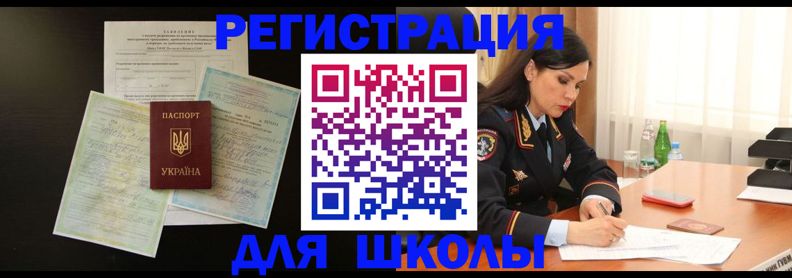 временная прописка в Камышине
