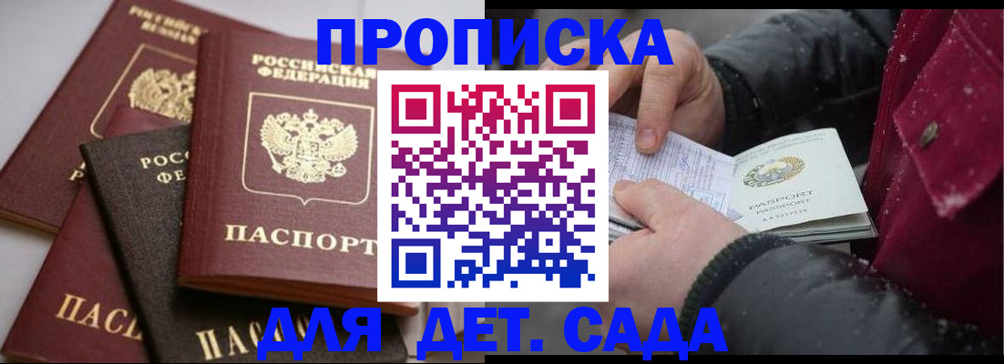 прописка штамп в Камышине